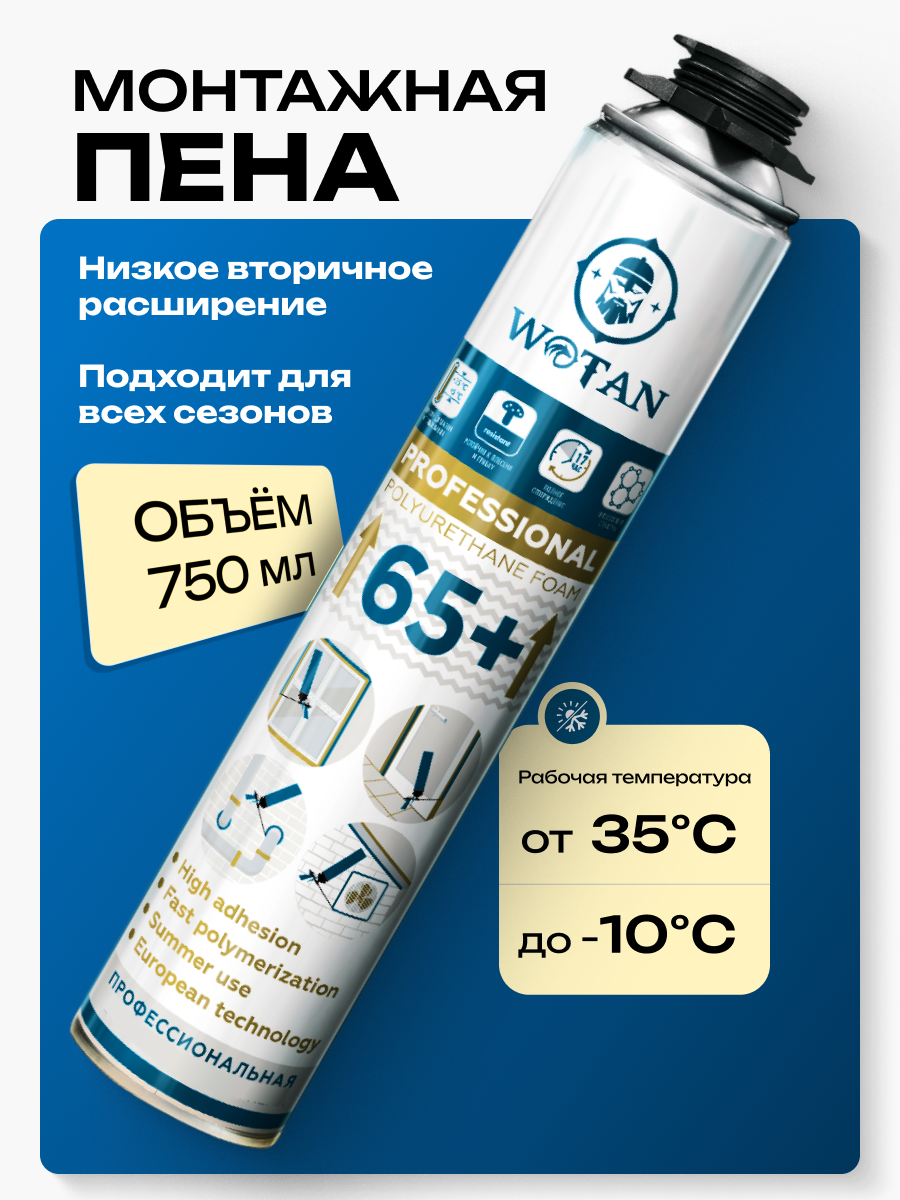 Профессиональная всесезонная монтажная пена 750 мл 900 грамм