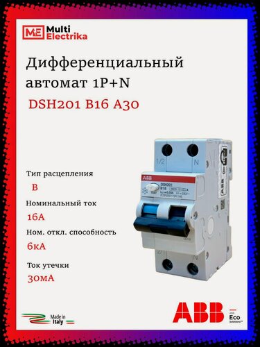 Изображение товара Дифференциальный автомат ABB 1P+N DSH201 B16 A30 2CSR255170R1165