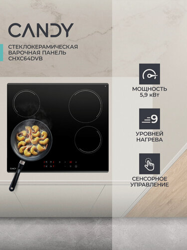 Изображение товара Электрическая варочная панель Candy CHXC64DVB 58 см, 4 конфорки стеклокерамика, черный