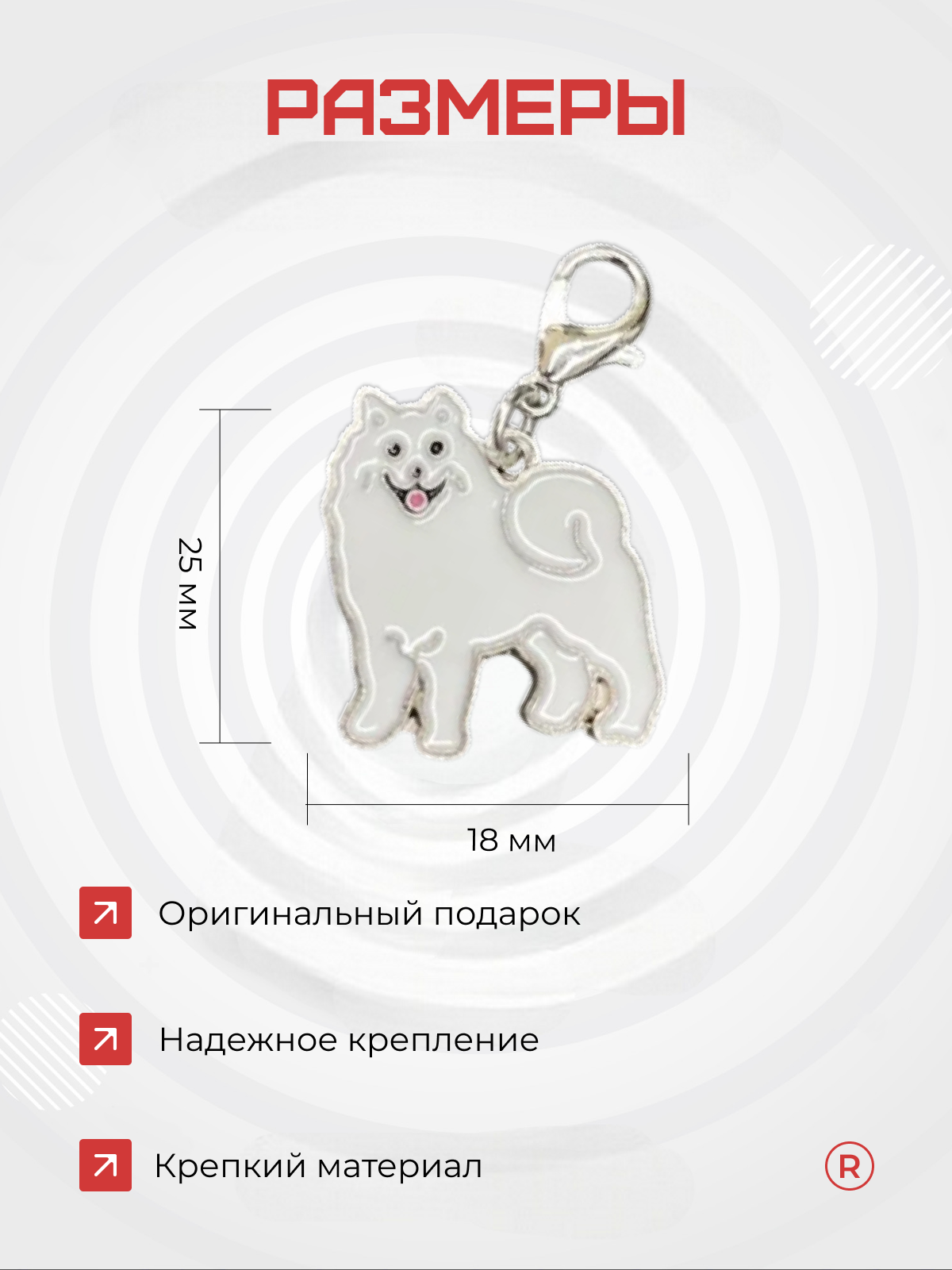 Брелок remove, белый — фото 1