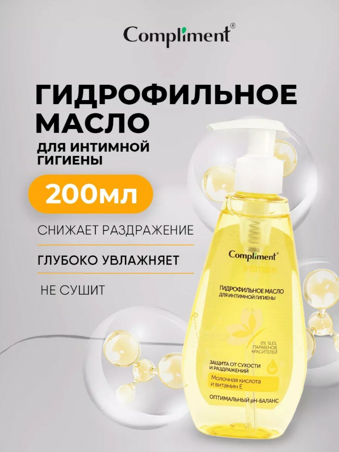 Гидрофильное масло для интимной гигиены, Compliment Intimate 200мл
