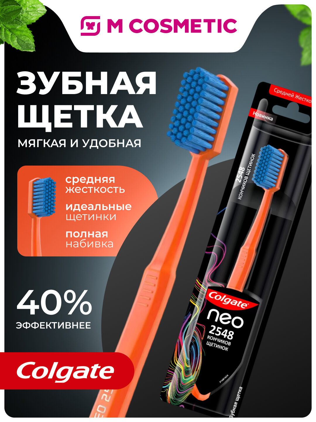COLGATE Зубная щётка Neo, мягкая и удобная для эффективного очищения зубов