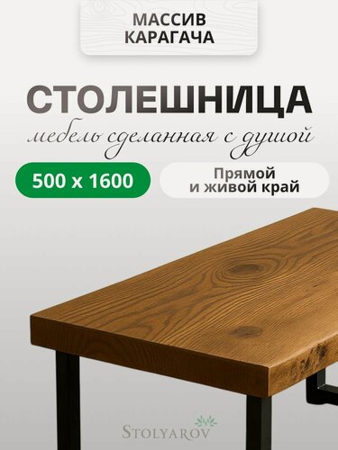 Изображение товара Столешница для кухни для кухонного стола и консоли в стиле минимализм из массива 500x1600x40 мм, Натуральный / карагач , живой / прямой край