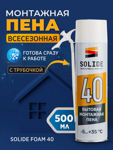 Изображение товара Пена монтажная бытовая всесезонная с трубочкой SOLIDE Foam 40 500 мл (SL-37025-1)