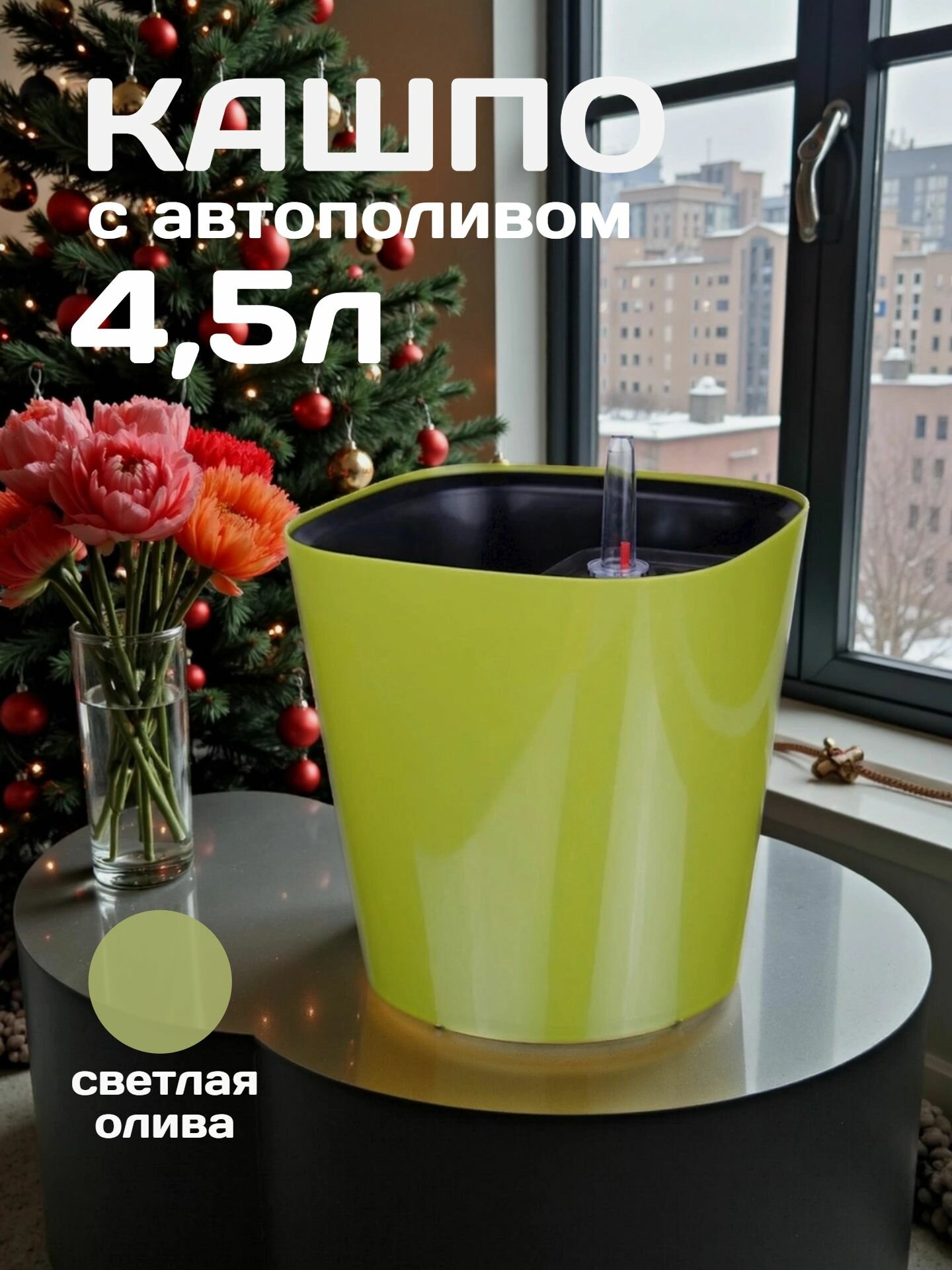 Кашпо с системой автополива Акиби Комфорт  светлая олива  4 5 л