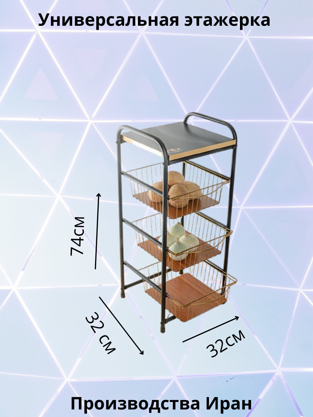 Кухонная этажерка полка для хранения специй, овощей, фруктов, порошка, стеллаж для ванной