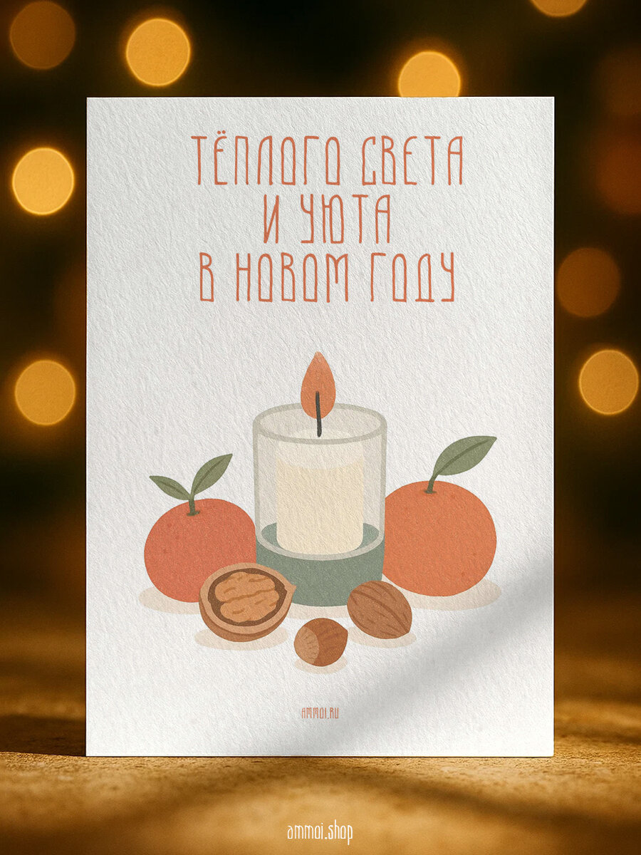 Красивая новогодняя открытка 2026 «Музыка зимы звучит тише ветра» (А6) с конвертом дизайнерская бумага