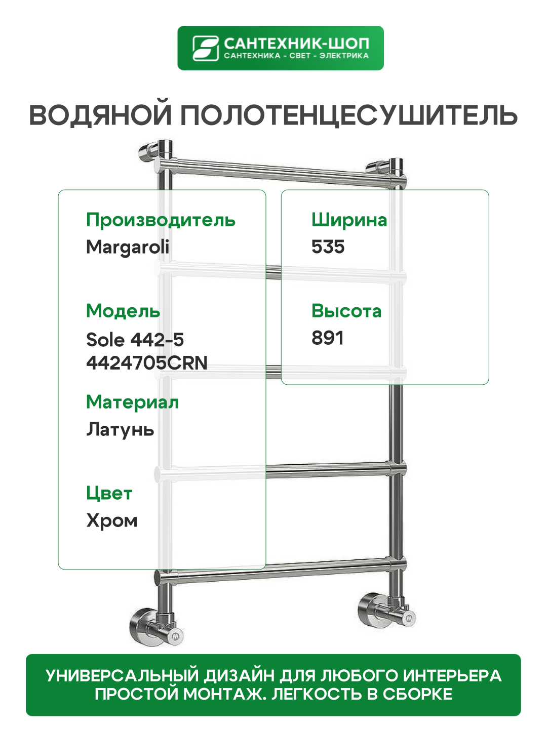 Полотенцесушитель Margaroli - фото №3