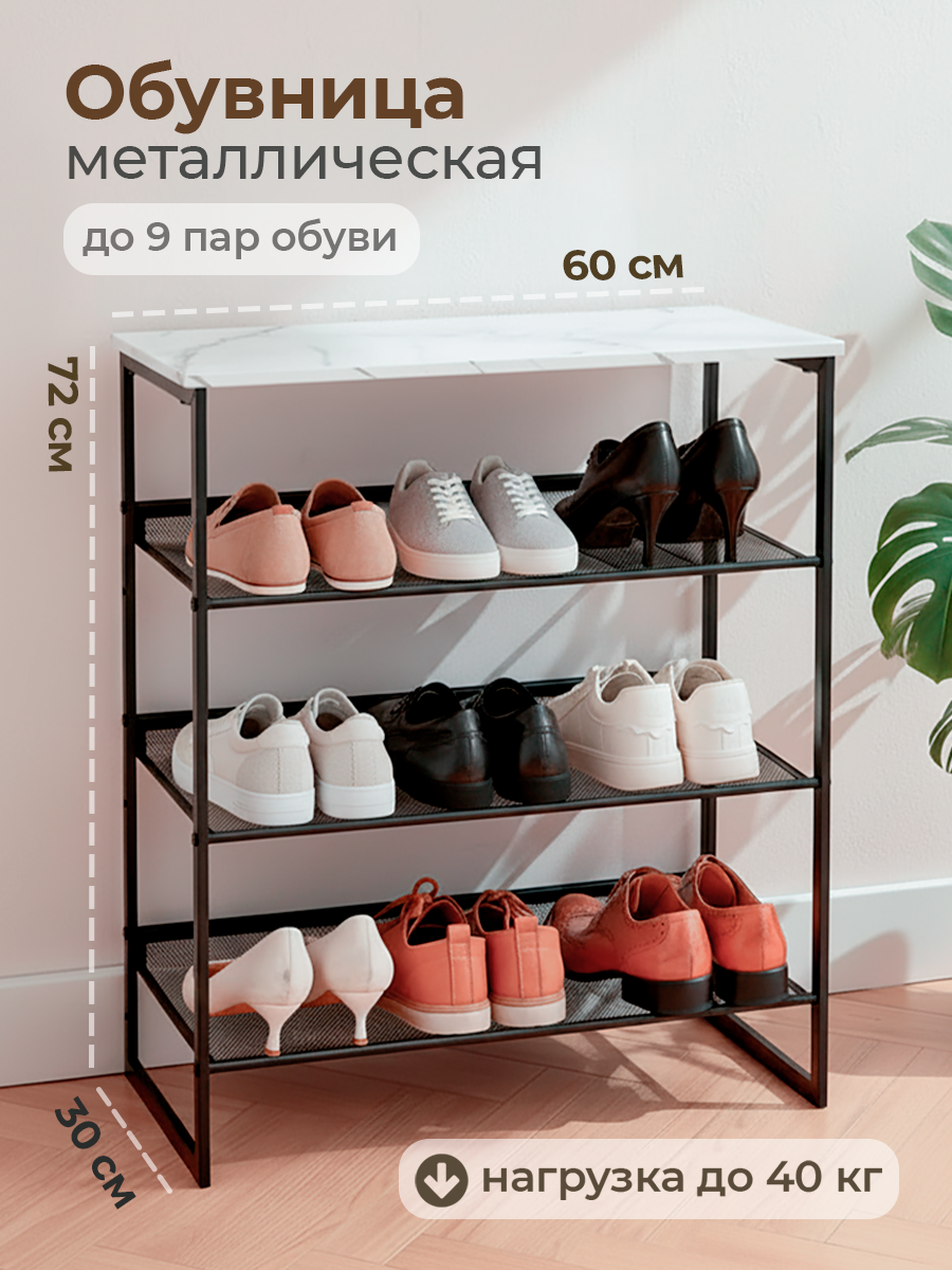 Обувница Comodo Furniture цвет мрамор, стиль лофт, ЛДСП и металл, 72.2х64х30 см для прихожей, шкаф для обуви