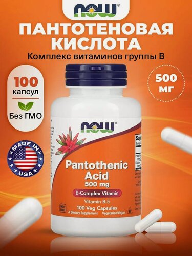 Изображение товара Пантотеновая кислота (Витамин В5), 500мг NOW Pantothenic Acid, 100 капсул, для обмена веществ, для похудения и энергии