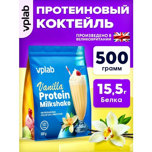 Протеиновый коктейль, L аланин, L лизин, VPLAB Protein Milkshake, порошок 500 г со вкусом ванили