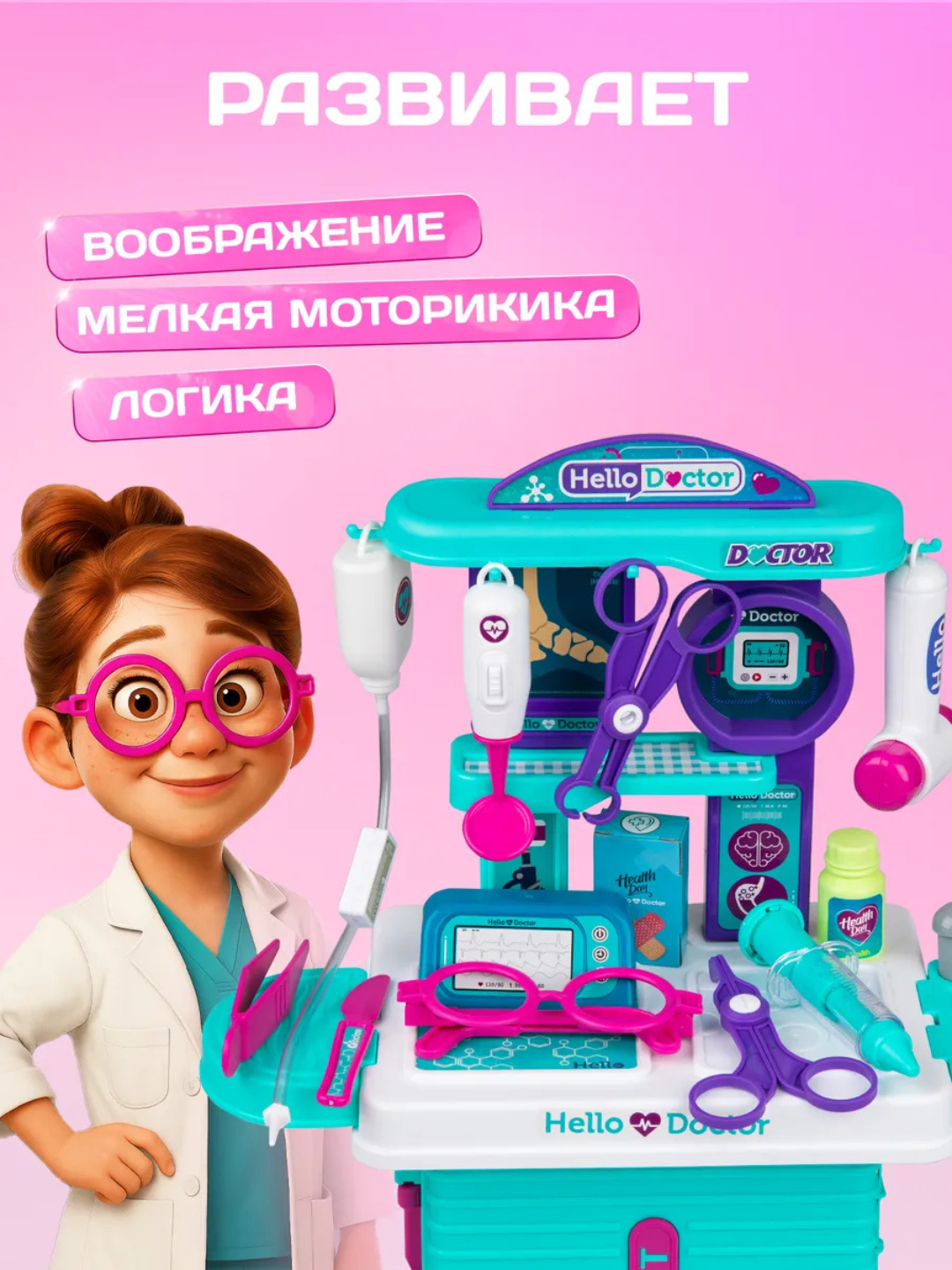 Игровой набор “Доктор” для детей – медицинский чемоданчик с инструментами