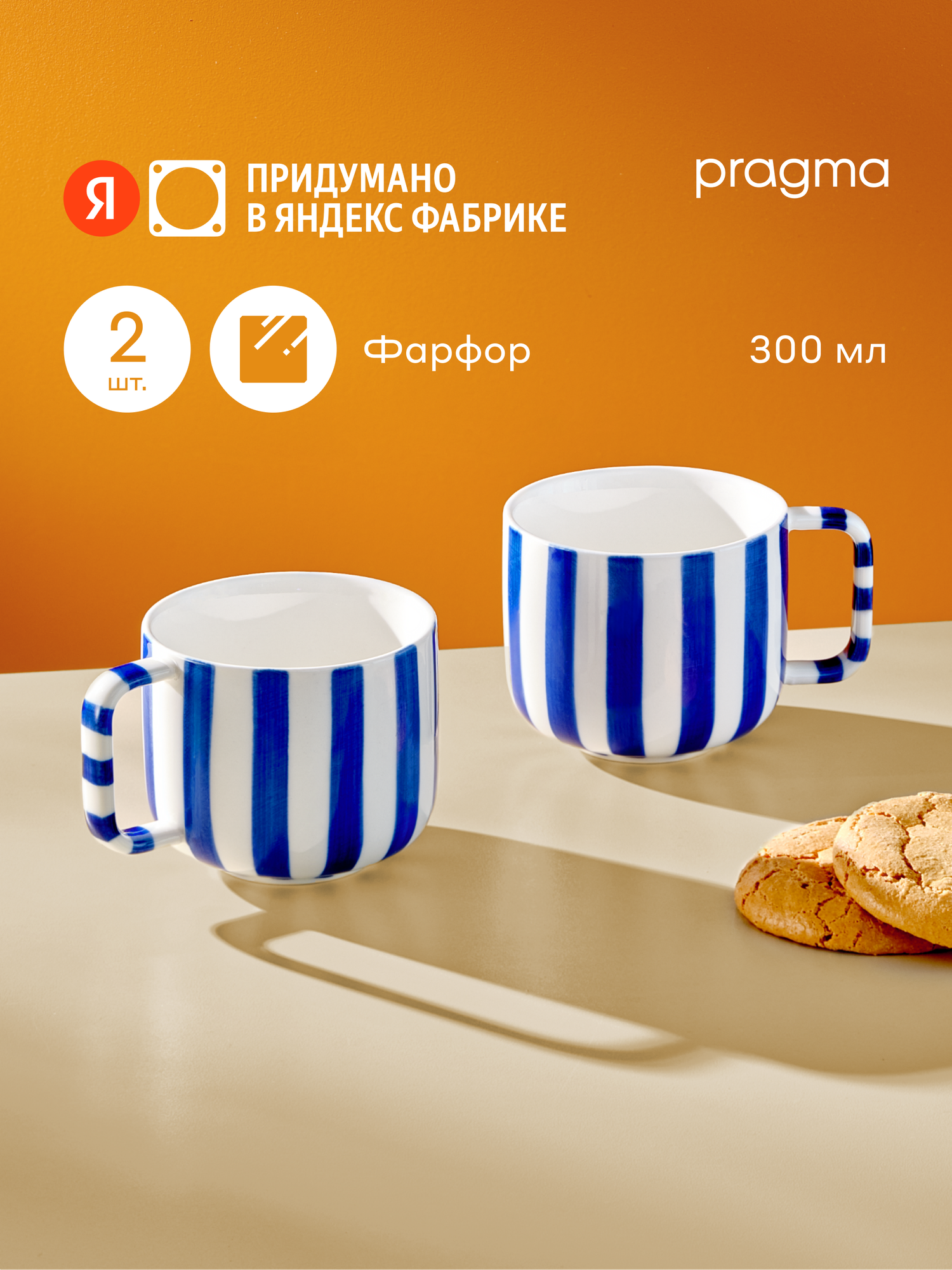 Набор из 2х фарфоровых кружек Pragma Lotsi 300 мл полоски синие