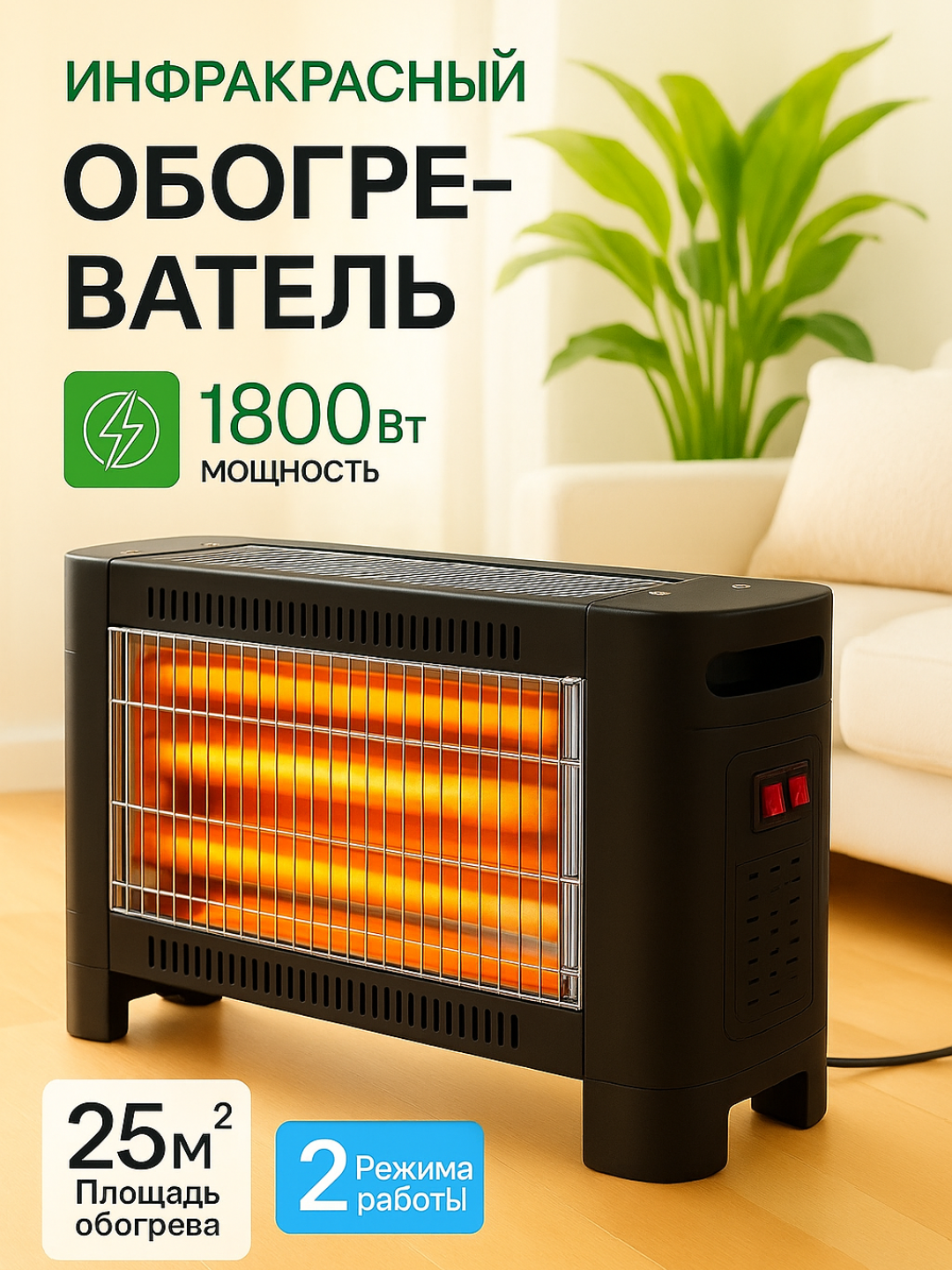 Электрический обогреватель печка GREAT CROWN, мощность 1800 Вт