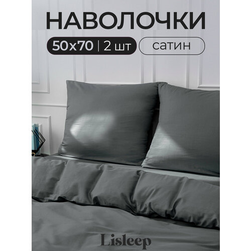 фото Набор наволочек lisleep 50x70 см, 2шт, сатин (хлопок), графит