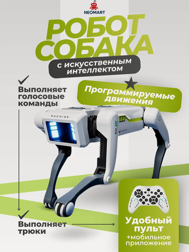 Изображение товара Интерактивный робот Собака 3 в 1, управление по радио, дальность 30м