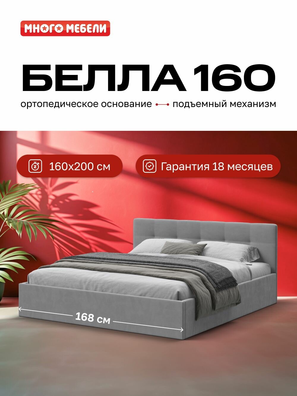 Двуспальная кровать Белла, с подъемным механизмом, велюр Monolit сталь, 160х200 см, Много Мебели