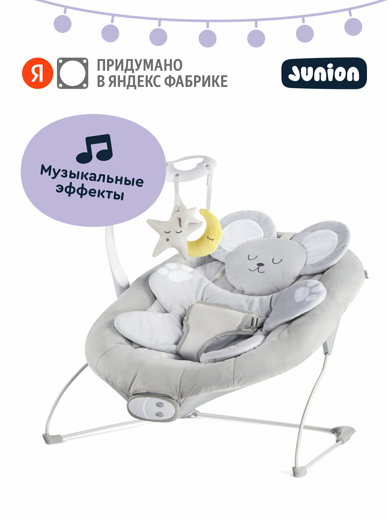 Шезлонг-баунсер Junion Micey с первых дней жизни музыкальные эффекты виброрежим цвет серый