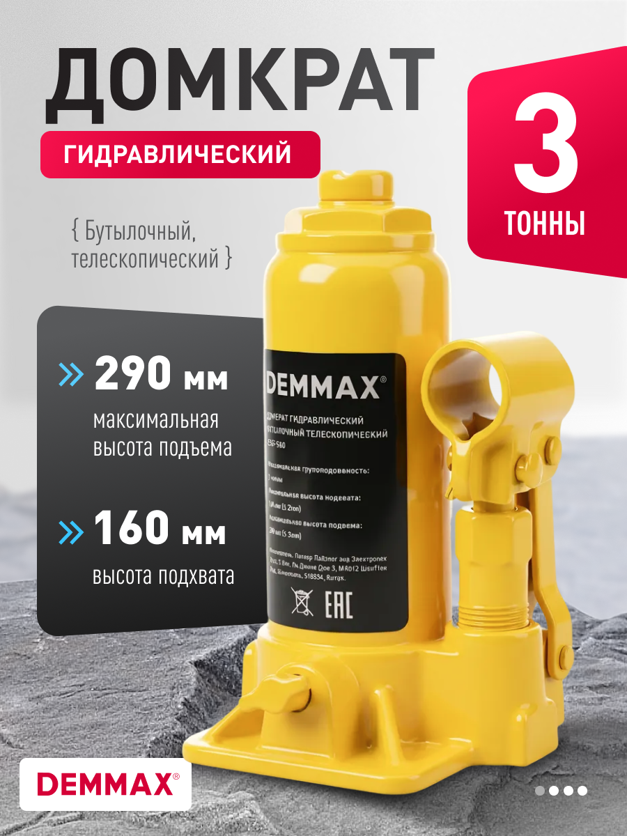 Домкрат автомобильный бутылочный гидравлический 3 т высота подъёма до 28 см