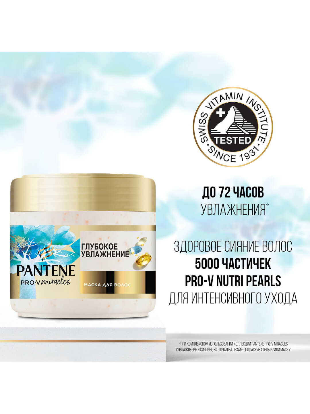 Маска Pantene Pro-V "Miracles", глубокое увлажнение, восстановление, для всех типов волос