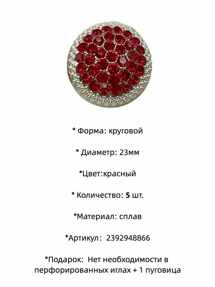 Пуговицы металлические  Декоративные пуговицы со стразами  красный 23 мм 5 шт