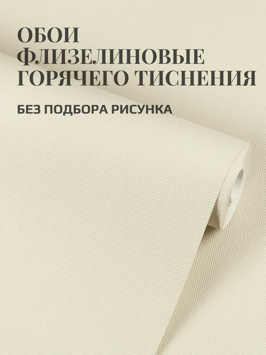 Обои флизелиновые 106 м. Рогожка. Без подбора рисунка. Метровые однотонные рельефные моющиеся . В спальню детскую кухню прихожую. белый матовый.