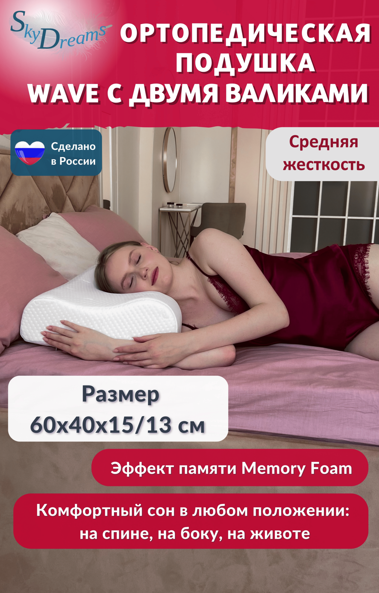 SkyDreams Ортопедическая подушка WAVE с эффектом памяти с двумя валиками 60х40х15/13 см