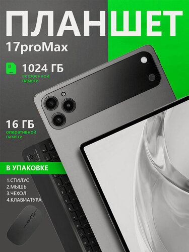 Изображение товара Планшет ADVEPRO Pad17 Pro Max серый, игровой, со стилусом и клавиатурой. Android 14, 16 ГБ + 1 ТБ, 10000 мАч, Wi‑Fi/SIM
