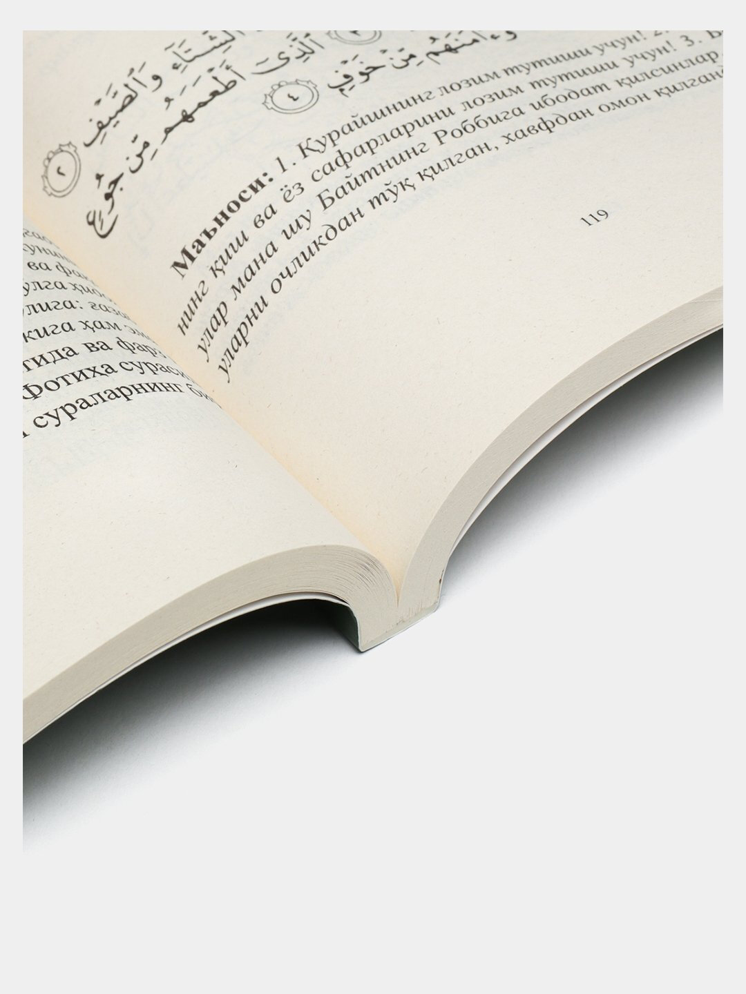 Книга, Муминнинг мерожи, шейх Мухаммад Садик Мухаммад Юсуф — фото 1