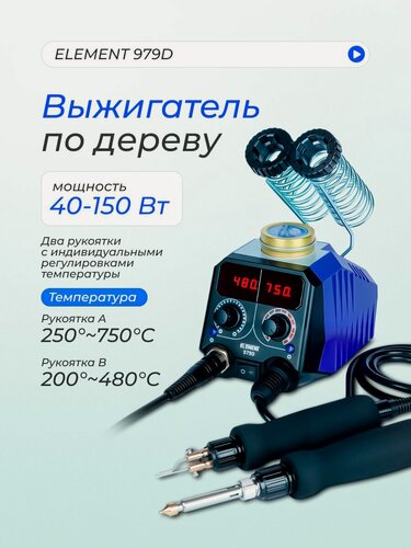 Изображение товара Набор для выжигания "ELEMENT 979D", цифровой, 48Вт, две ручки, 20 перьевых насадок