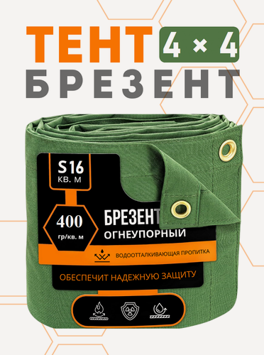 Изображение товара Тент укрывной универсальный Брезент , 4 м x 4 м, плотность 400г/м², зеленый, огнеупорный, стойкий к УФ