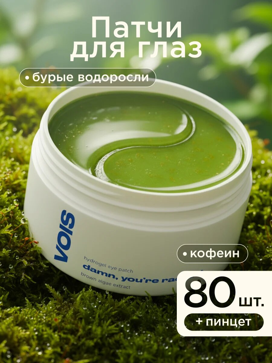 VOIS Гидрогелевые патчи для глаз - экстракт бурых водрослей