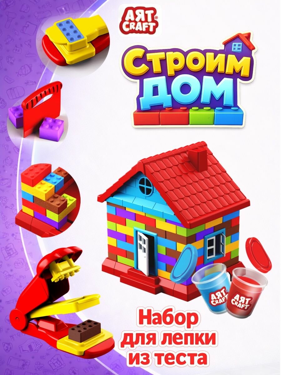 Набор для лепки, Строим дом, тесто 6х56г