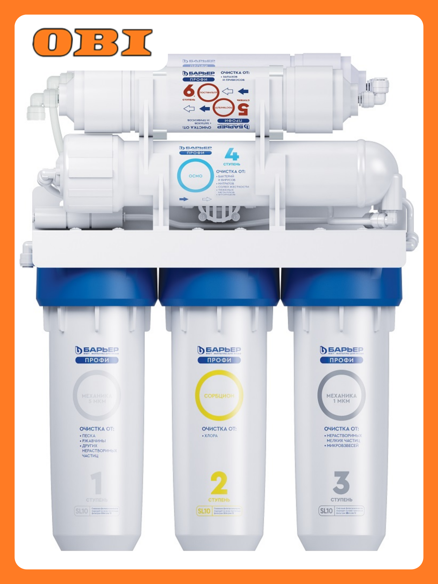 Фильтр Барьер Профи Осмо 100М 6 ступеней минерализация подключение к водопроводу