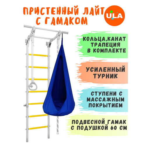 фото Шведская стенка детская лайт с гамаком, цвет прованс-синий ula