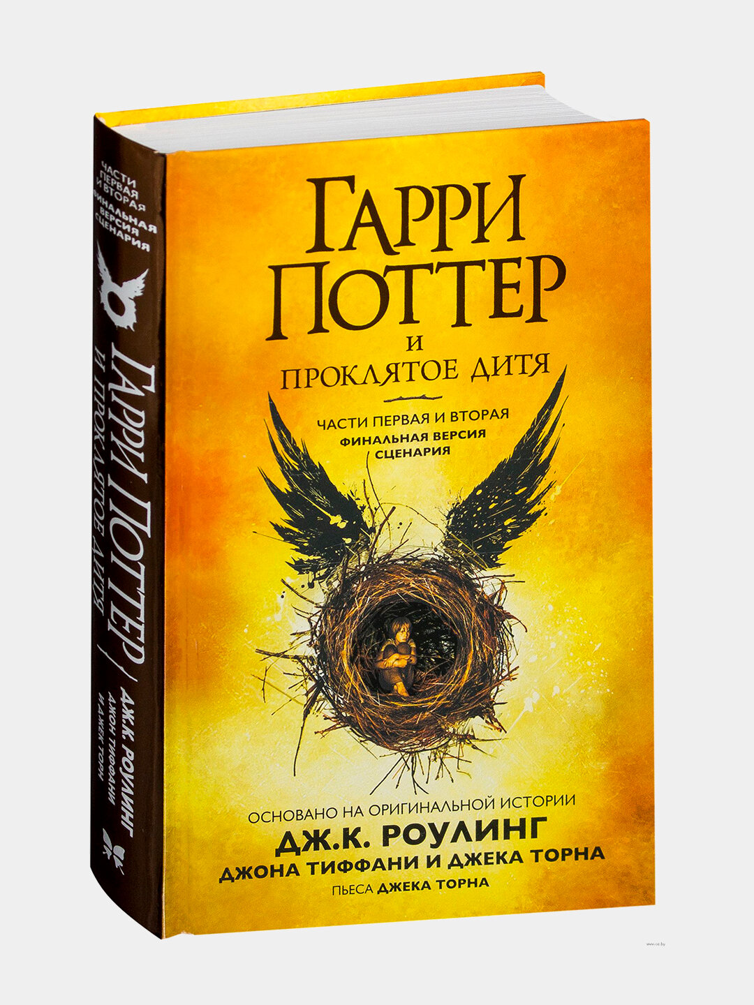 Книга "Гарри Поттер и проклятое дитя" Роулинг Дж, части первая и вторая, финальная версия сценария