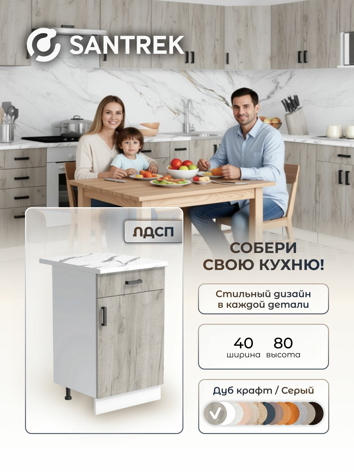 Кухонный гарнитур SANTREK модуль напольный 40 ЛДСП цвет дуб крафт серый (1 ящик) столешница цвет гранит белый