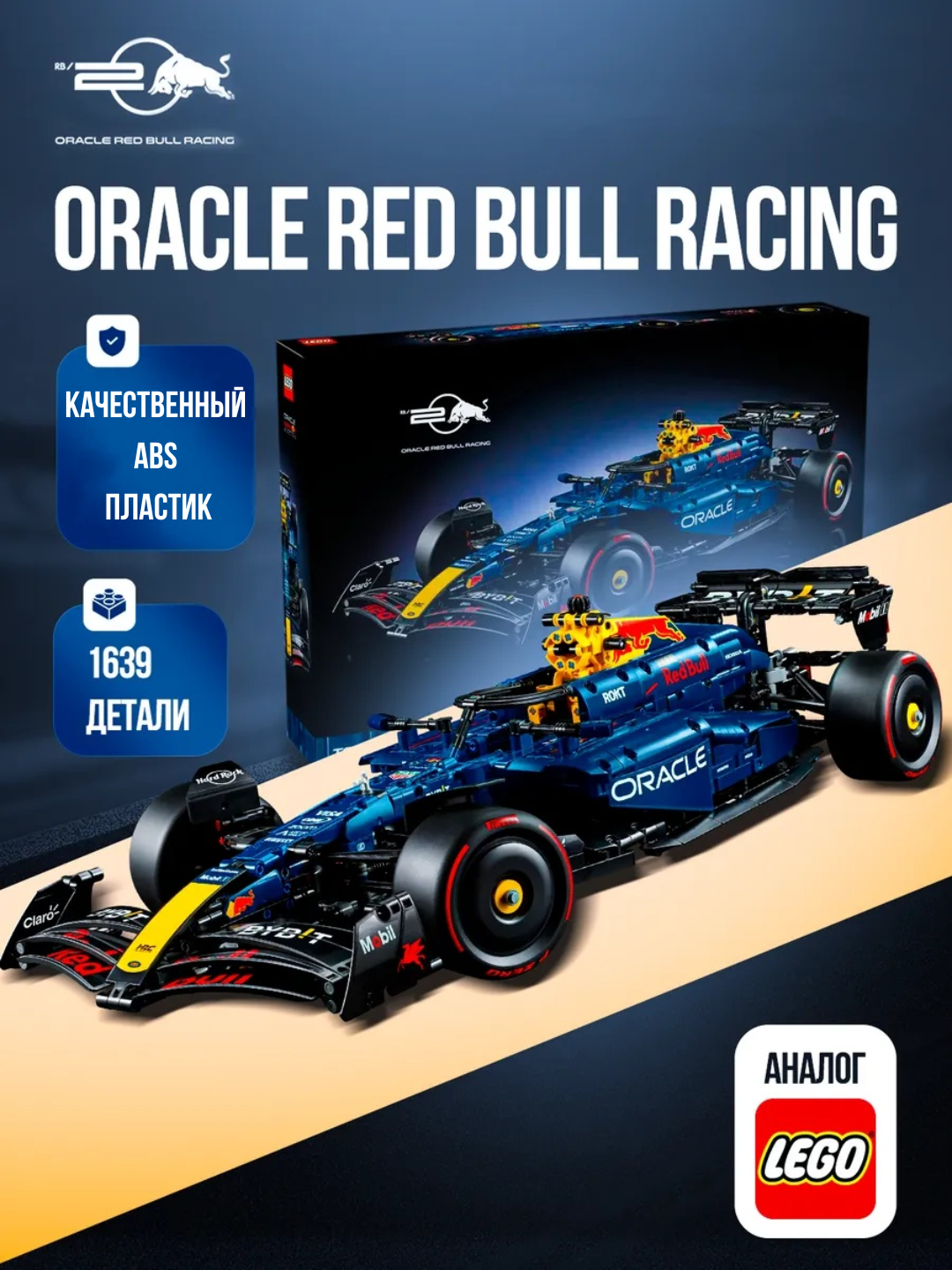 Конструктор машина для Technic Oracle Red Bull F1, отличный подарок