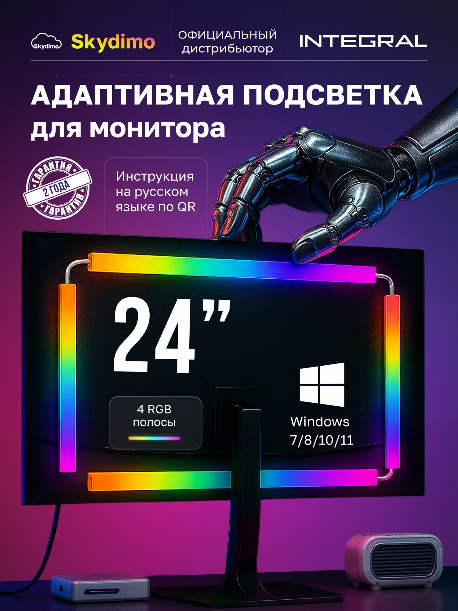 Светодиодная лента адаптивная подсветка для монитора 24" Skydimo AmbiLight, 4 полосы