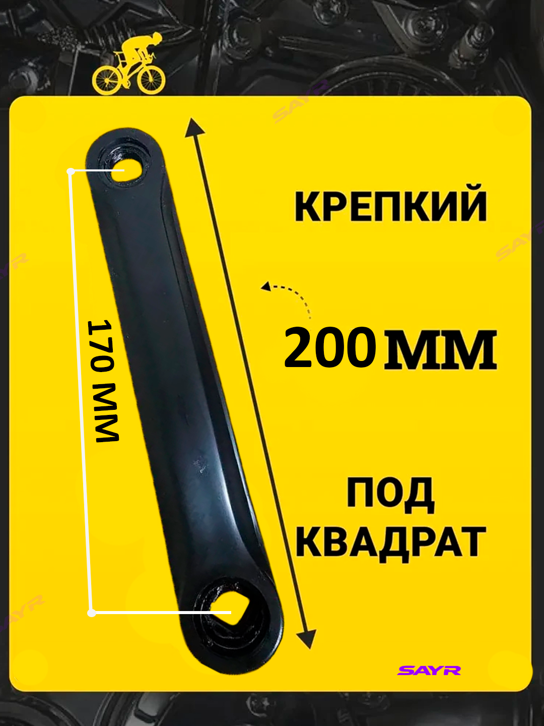 Система шатунов, 3 звезды, длина шатуна 20 см, крепление квадрат, для горных велосипедов — фото 1