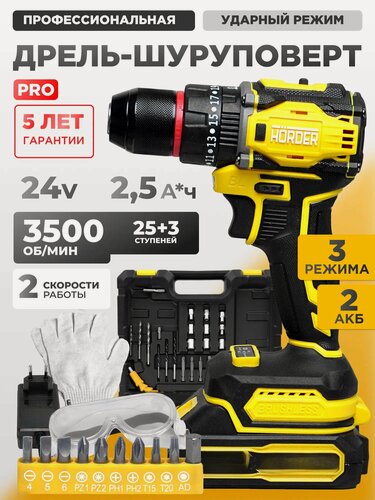 Изображение товара Дрель шуруповерт аккумуляторный HÖRDER HD-24 Li2 PRO бесщеточный ударный 24 В, 3500 об/мин