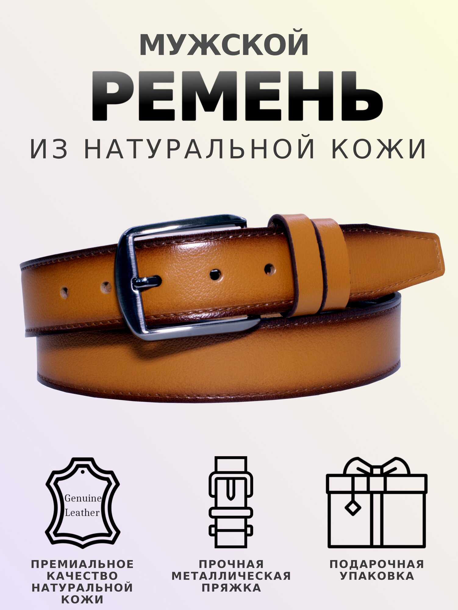 Ремень  для мужчин