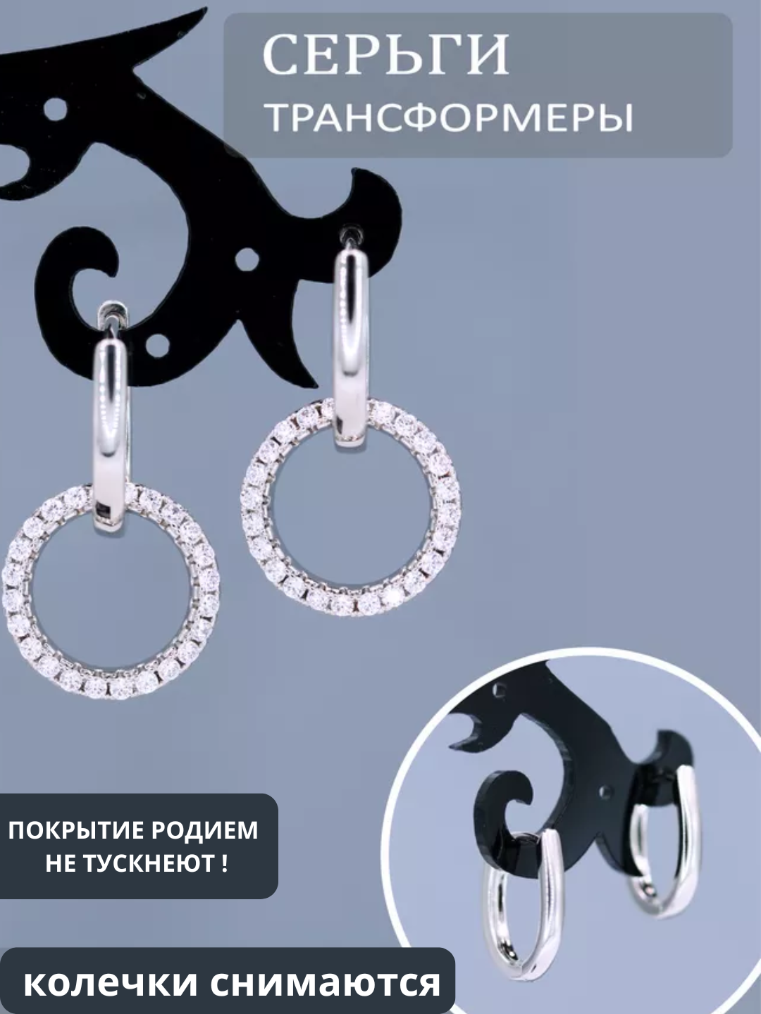 Серьги двусторонние