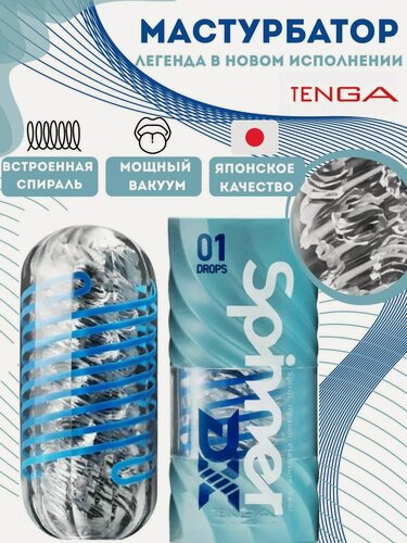 Изображение товара Мастурбатор Tenga Spinner DX 01 DROPS