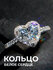 Кольцо «Белое сердце вечности»