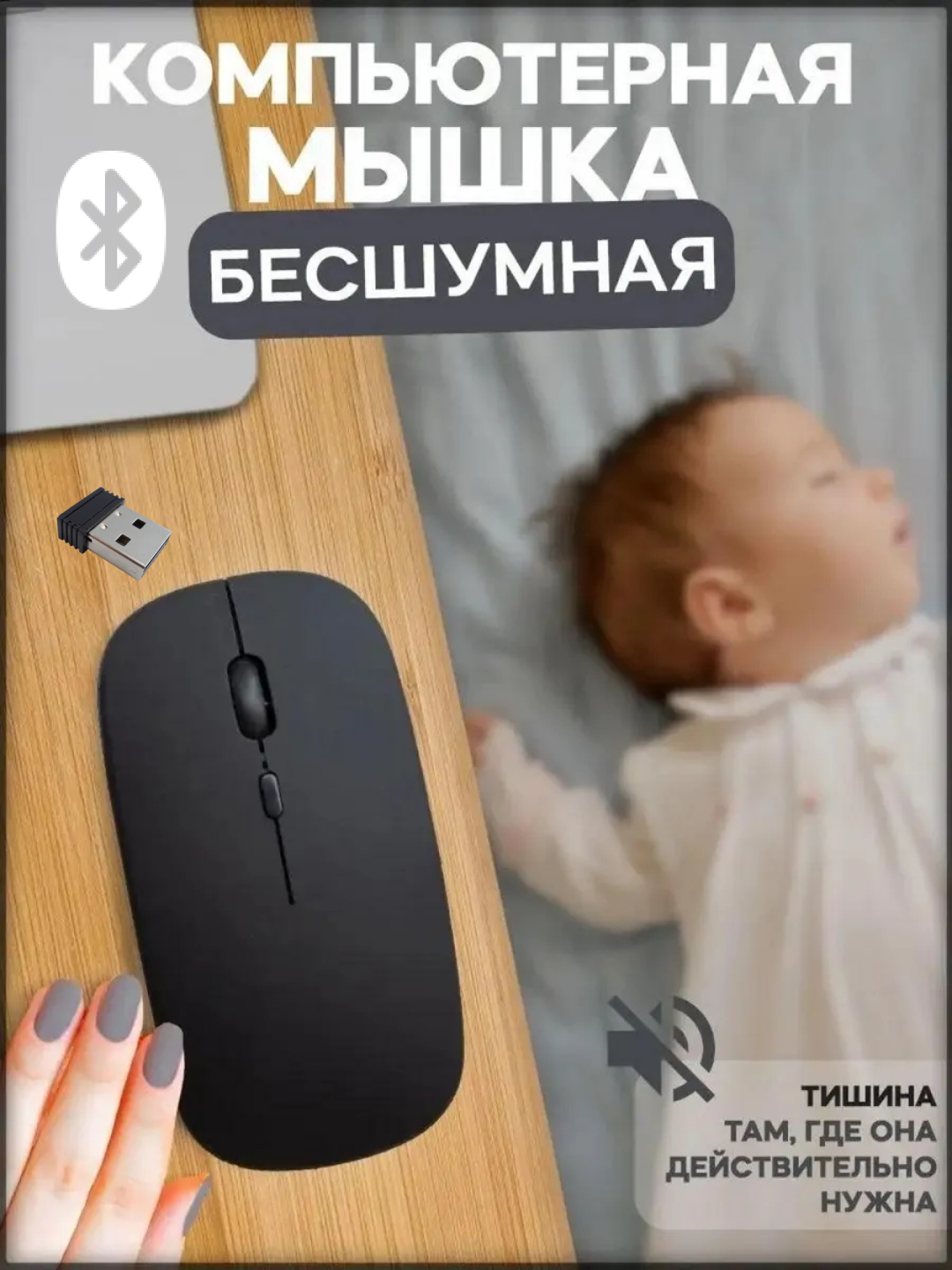 Беспроводная мышка для компьютера и ноутбука, бесшумная компьютерная мышь с USB адаптером (черный)