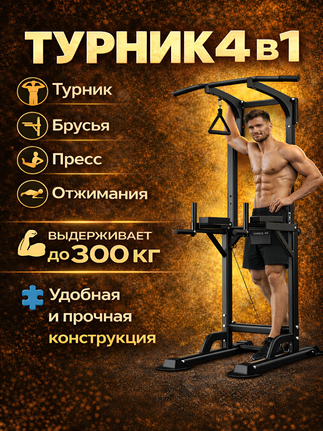 Турник Стойка, ибрусья 4 в 1для отжимания бруссья турник эспандер