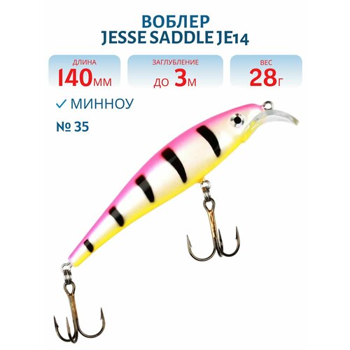 Воблер JESSE SADDLE JE11, вес 14 гр, цвет 35