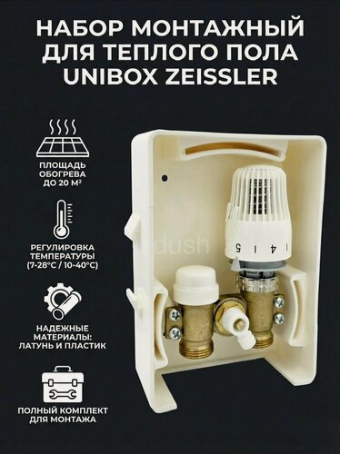 Изображение товара Набор монтажный для теплого пола UNIBOX ZEISSLER TCB-C/RTL 01
