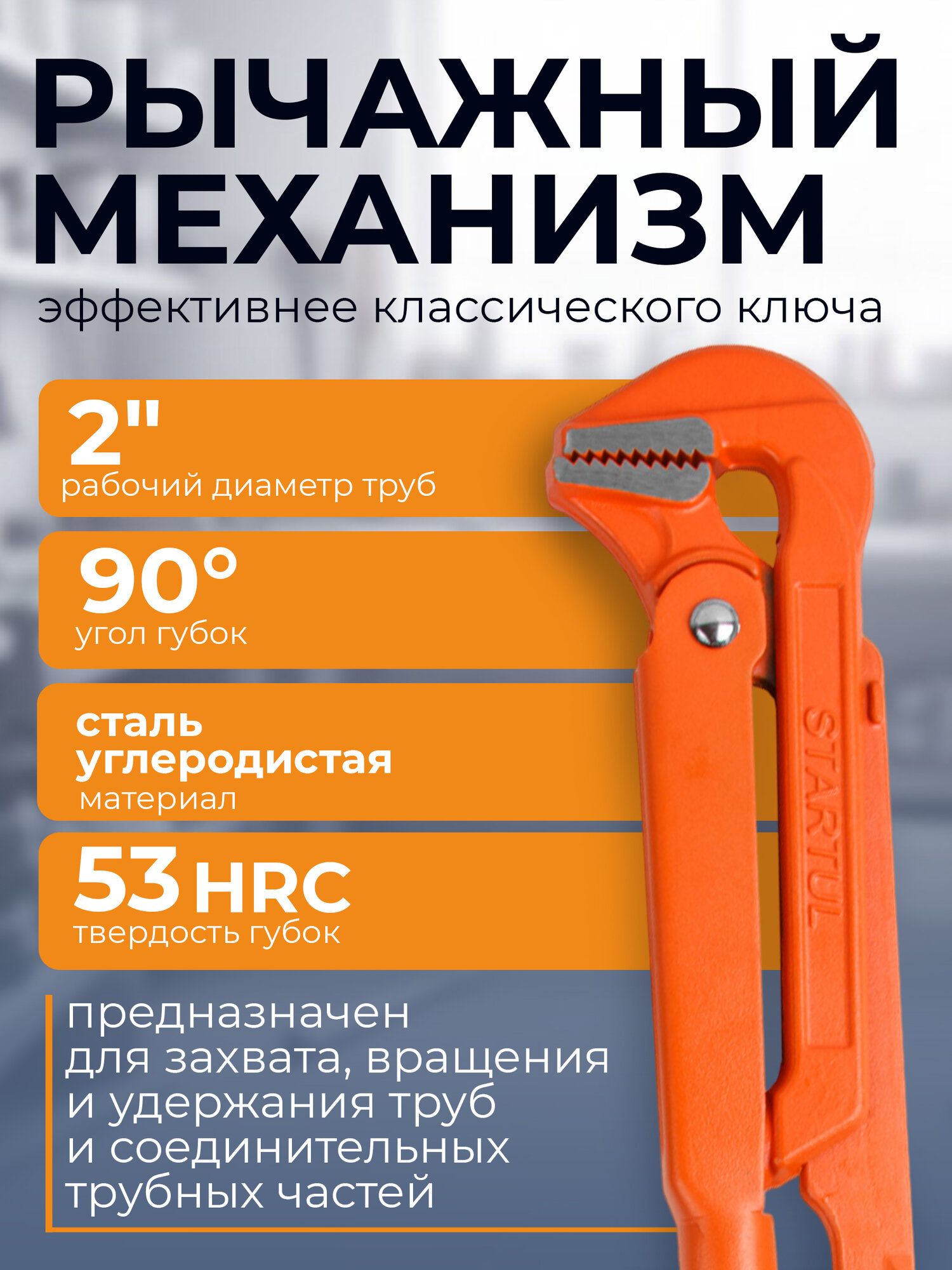 Ключ трубный STARTUL Master ST4220-20, 2", 55 см, углеродистая сталь — фото 1
